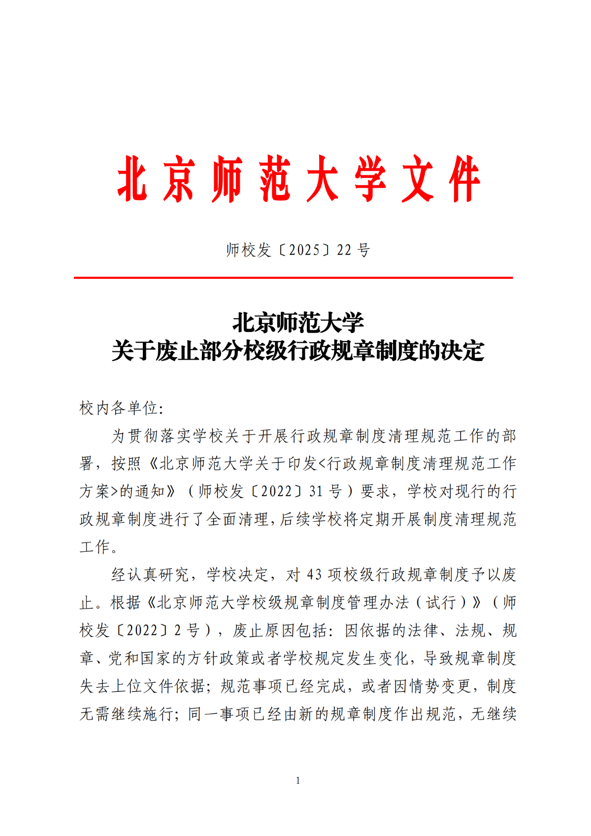 规章制度废止.png