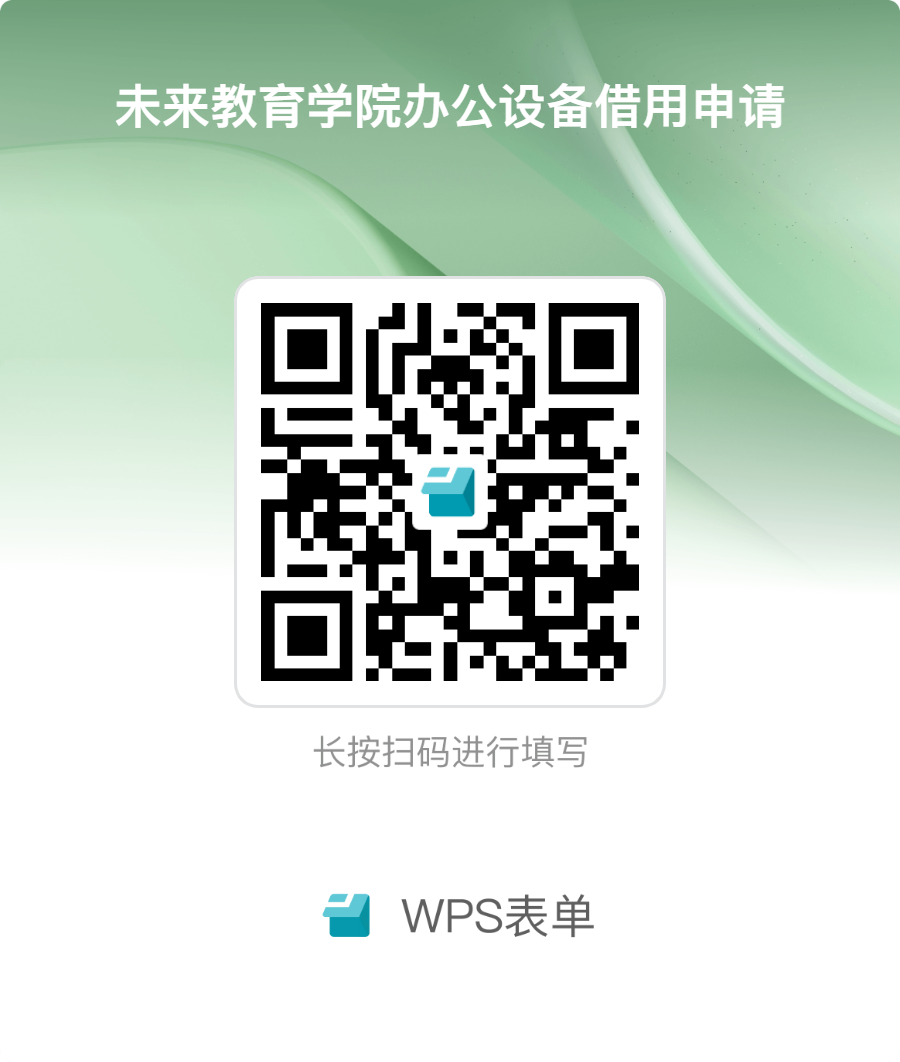 云顶国际集团办公设备借用申请.png